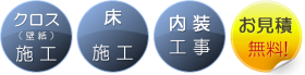 クロス 床 杉並区